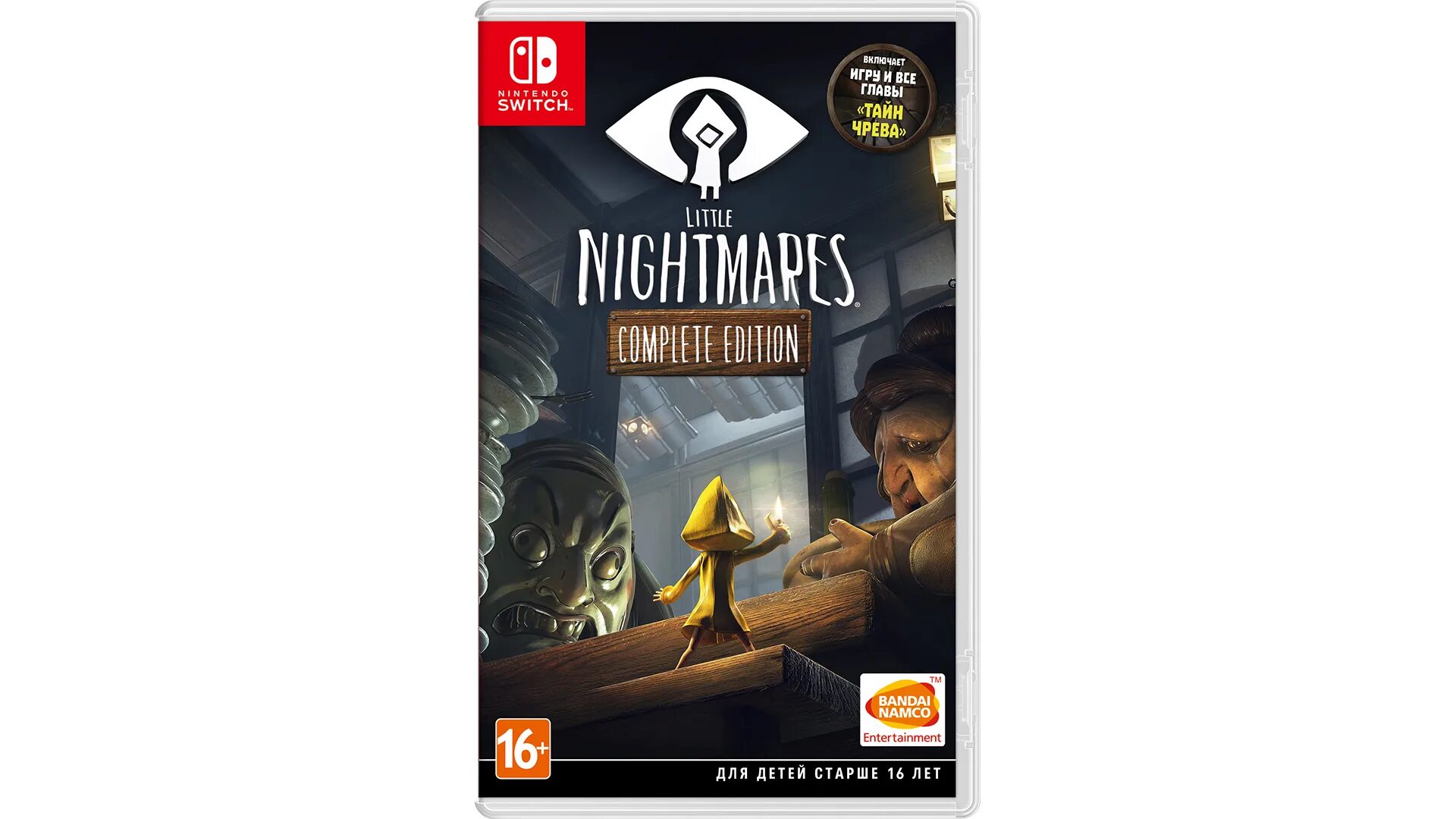 Нинтендо little Nightmares 2. Little Nightmares II Nintendo Switch. Little Nightmares complete Edition игра. Little Nightmeres 1 b 2 ybyntylj. Nightmares nintendo