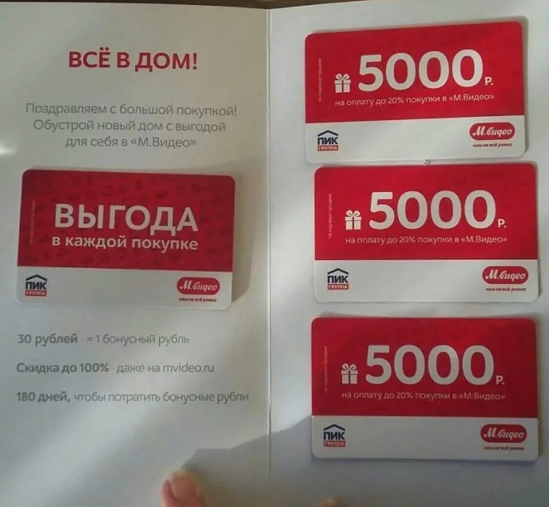 Мвидео 500. Купон м видео. Промокод на 5000 рублей. Скидка 5000 рублей