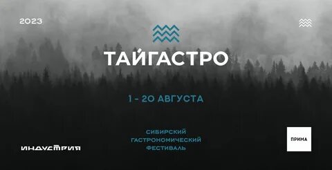 Тайгастро