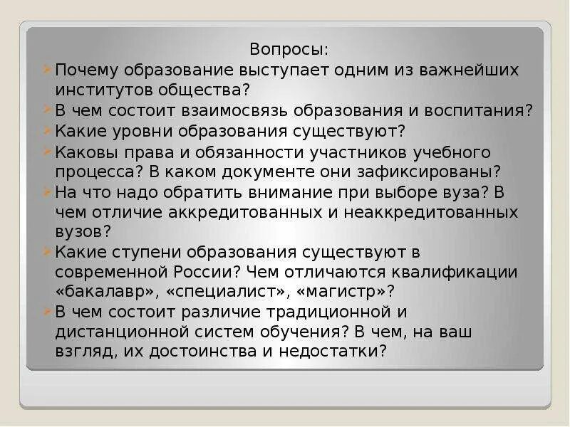 Почему образование выступает одним из важнейших институтов общества. Почему образование выступает 1 из важнейших институтов общества. Почему образование институтов общества. Причины почему образование важно. Образовательные институты общества