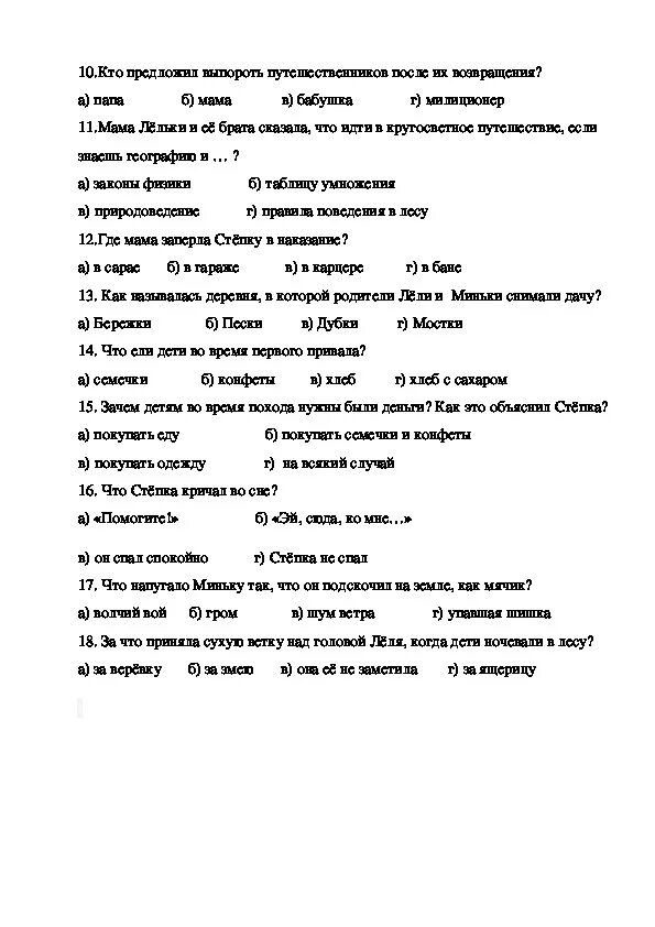 Великие путешественники зощенко тест с ответами. Великие путешественники Зощенко 3 класс. Великие путешественники Зощенко тест. М Зощенко Великие путешественники тест. Тест по рассказу Великие путешественники.