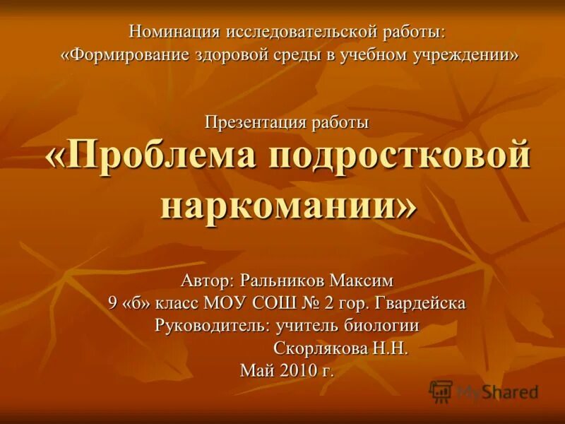 Номинация исследовательская работа. Номинации исследотель. Номинации для исследовательских работ. Номинации за исследовательские работы. Номинации для исследовательских работ.