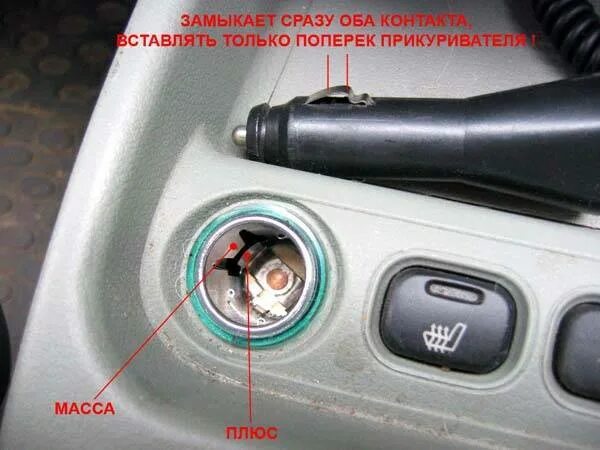 Почему не работает минус. Прикуриватель автомобильный плюс минус. плюс минус на прикуривателе ваз 2114. разъем прикуривателя плюс минус. распиновка автомобильного прикуривателя.