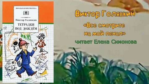 Голявкин тетрадки