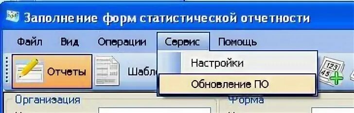 Форма загрузки. Заполнение форм статистической отчетности off line модуль. Заполнение форм статистической отчётности программа. Программа по заполнению бланков. Офлайн модуль росстат.