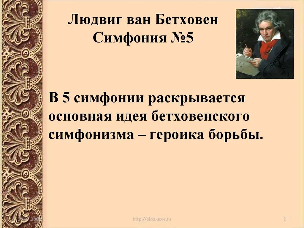 Образ борьбы и победы. Образцы борьбы и Победы в искусстве. Симфония презентация.