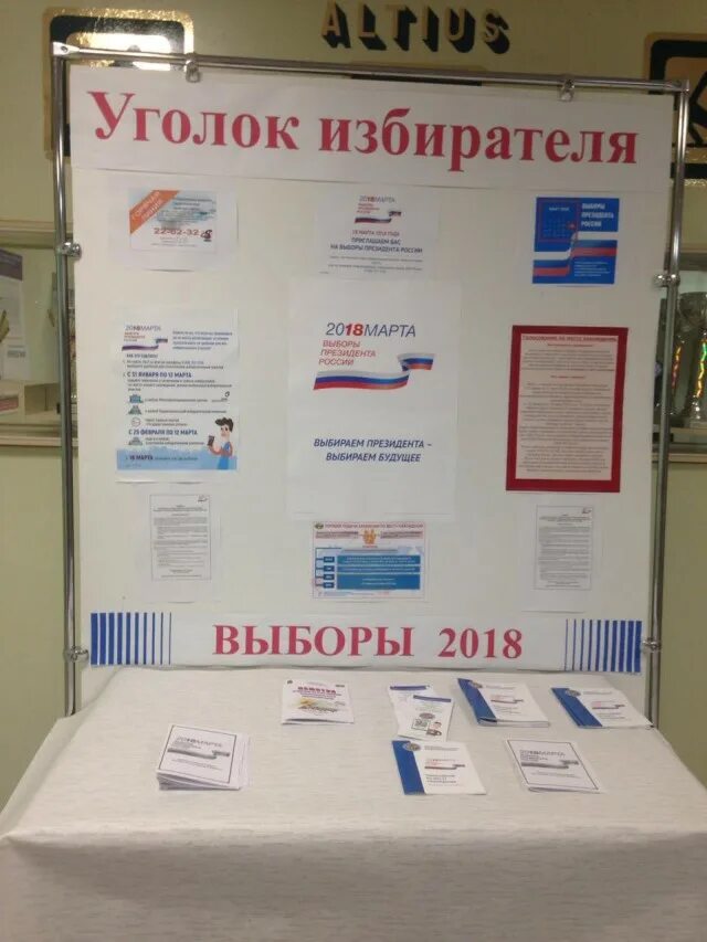 месячник молодого избирателя. оформить уголок избирателя в библиотеке. уголок избирателя 2022. уголок избирателя 2024 оформление. стенд молодой избиратель.