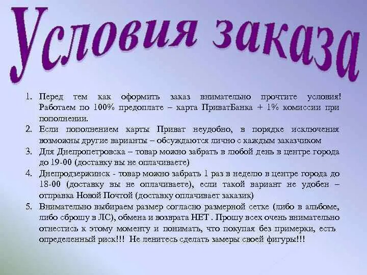 Условия работы что входит. Условия заказа. Условия заказа в интернет. Условия закупки в интернет магазине. Правила интернет магазина.