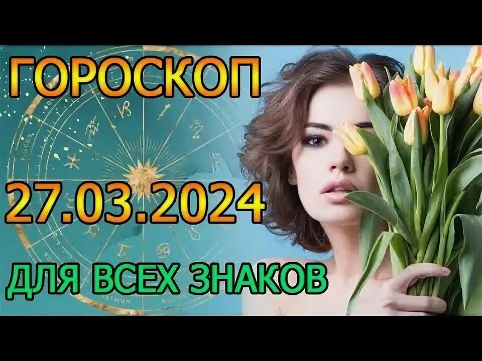 Гороскоп на завтра 26 сентября 2025. Гороскоп на завтра 26 сентября 2025