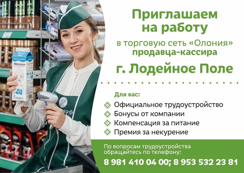 Ищу работу в сортавала. Олония. магазин олония в сортавала. олония санкт-петербург.