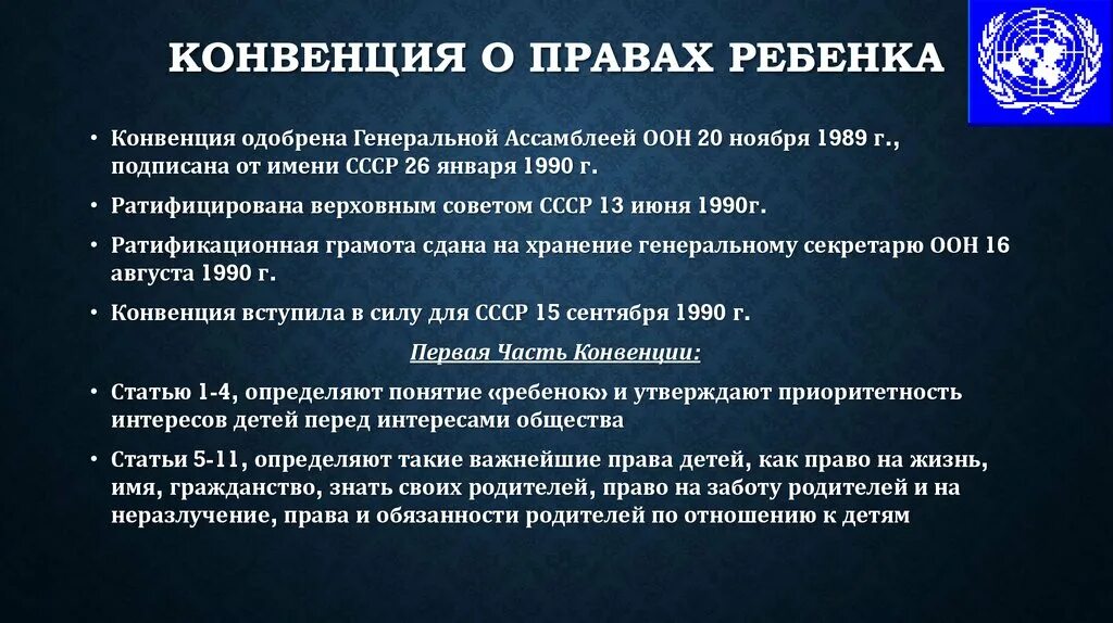 Конвенция о правах ребенка одобрена. Конвенция определение в праве. Основные положения конвенции ООН О правах ребенка. Модельная конвенция