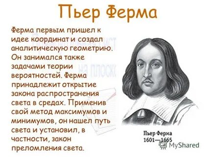 Ферма годы жизни