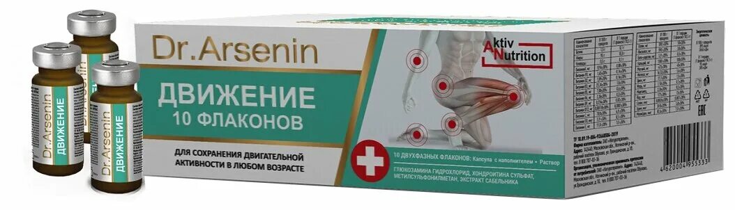 доктор арсенин капсулы. интернет магазин доктора арсенина. капсулы арсенин. Arsenin 10 флаконов. Dr.