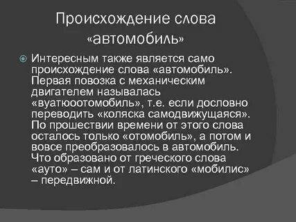 Значение слова машина