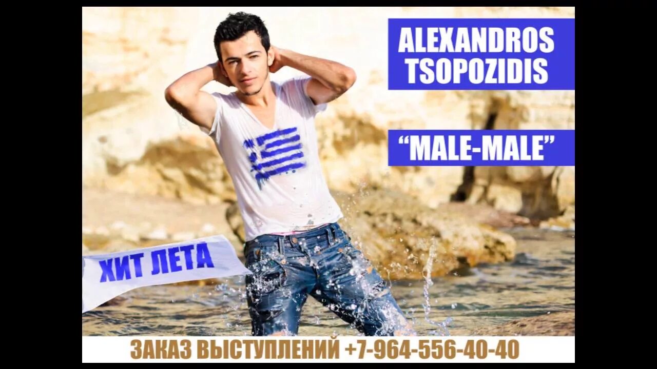Александрос тсопозидис мале. Billie eilish 2021. Клипы российские 2015. Male male александрос тсопозидис. Александрос тсопозидис мале мале клип.