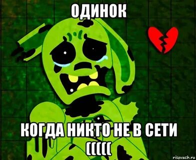 Был в сети мем