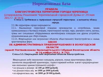 Правила благоустройства 272