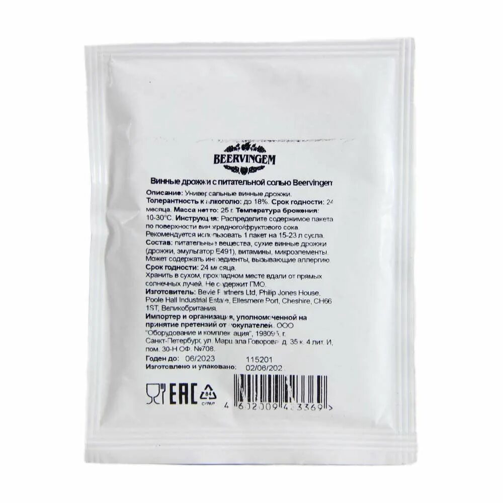 Какие дрожжи для вина. Yeast nutrient beervingem винные дрожжи.