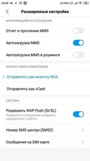 Настройка смс на телефоне