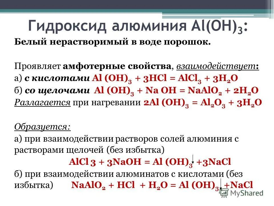 Образуемые соединения алюминия