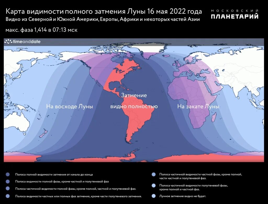 5 мая 2023 г. Лунное затмение 16 мая 2022. Полное лунное затмение 2022 года. Лунное затмение 16 мая карта. Полное затмение Луны.