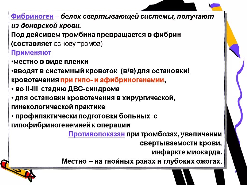 Количество фибрина после пореза. Фибриноген. Фибриноген группа белков. Фиброген.