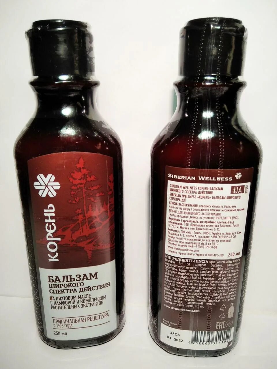 Бальзам широкого спектра действия. Siberian wellness сибирское здоровье корень. Корень сибирское здоровье фото. Бальзам корень. Бальзам широкого спектра действия.