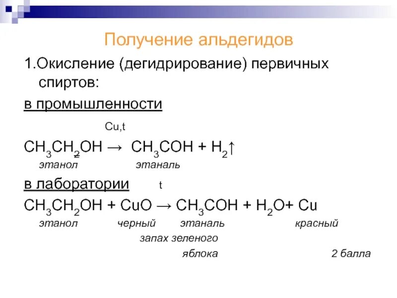 Получение этаналя из альдегида. Из этанола получить этаналь. Получение альдегида из этанола. Способы получения альдегидов из спиртов.