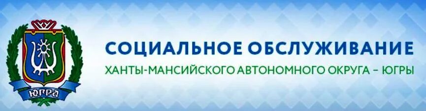 Услуги сиделки реклама. Портал социальных услуг хмао. Портал социальных услуг. Портал услуг югры. Портал социальных услуг хмао.