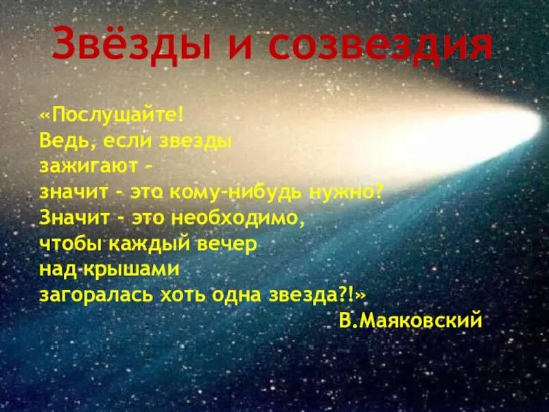 Космос девиз. Название отряда Созвездие и девиз. Девиз отряда Созвездие. Девиз на космическую тему. Названия и девизы про космос.