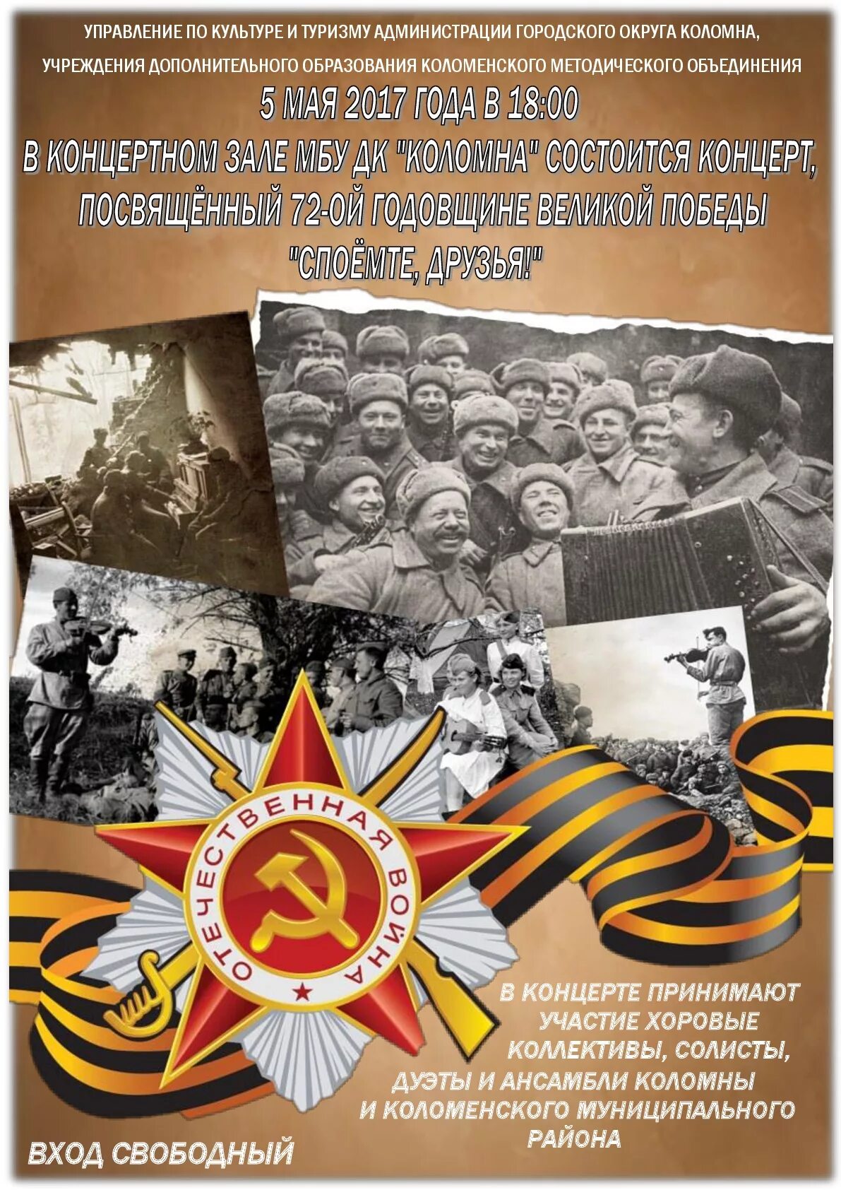 Споемте друзья афиша. Афиша ансамбля. Большой зал ленинского мемориала. Концерт споемте друзья. День победы выступление.