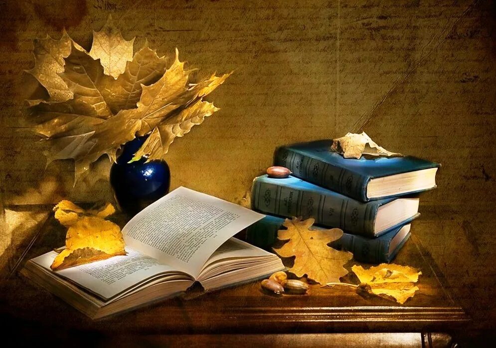 Поэтическое Вдохновение. Книги про осень. Поэтический натюрморт. Поэтическая осень