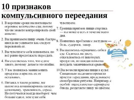 Что значит переесть