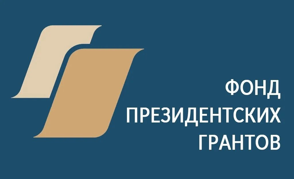 Второй конкурс фонда президентских грантов. Фонд президентских грантов 2022. Фонд президентских грантов эмблема. Президентские Гранты. Фонд президентских грантов 2020.