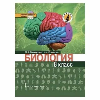 Углубленный учебник по биологии 8 класс