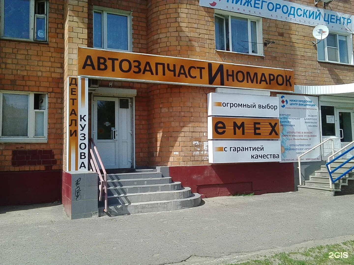 кольцевая 13 2 этаж кабинет 3. Emex запчасти новокузнецк. ул. магазин одежды металлургов 39 в новокузнецке. форд транзит на эмекс.