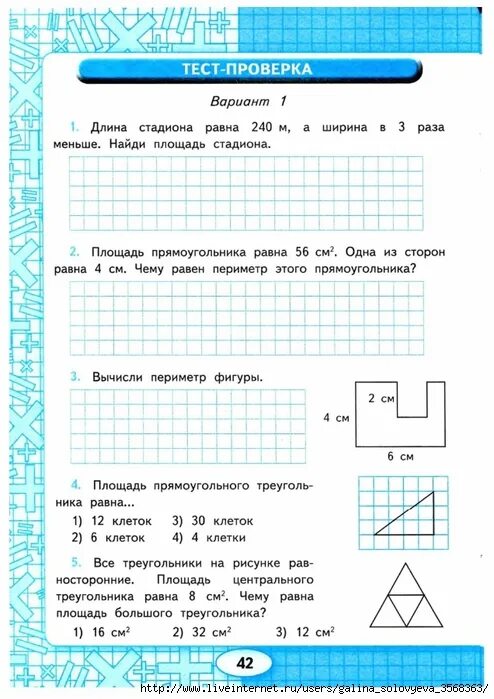 Тест площадь 4 класс. Нефедова 3-4 классы рабочая тетрадь по математике периметр и площадь. Задания по математике 3 класс площадь и периметр. Задачи по математике 4 класс периметр и площ. Задачи по математике 4 класс на периметр.