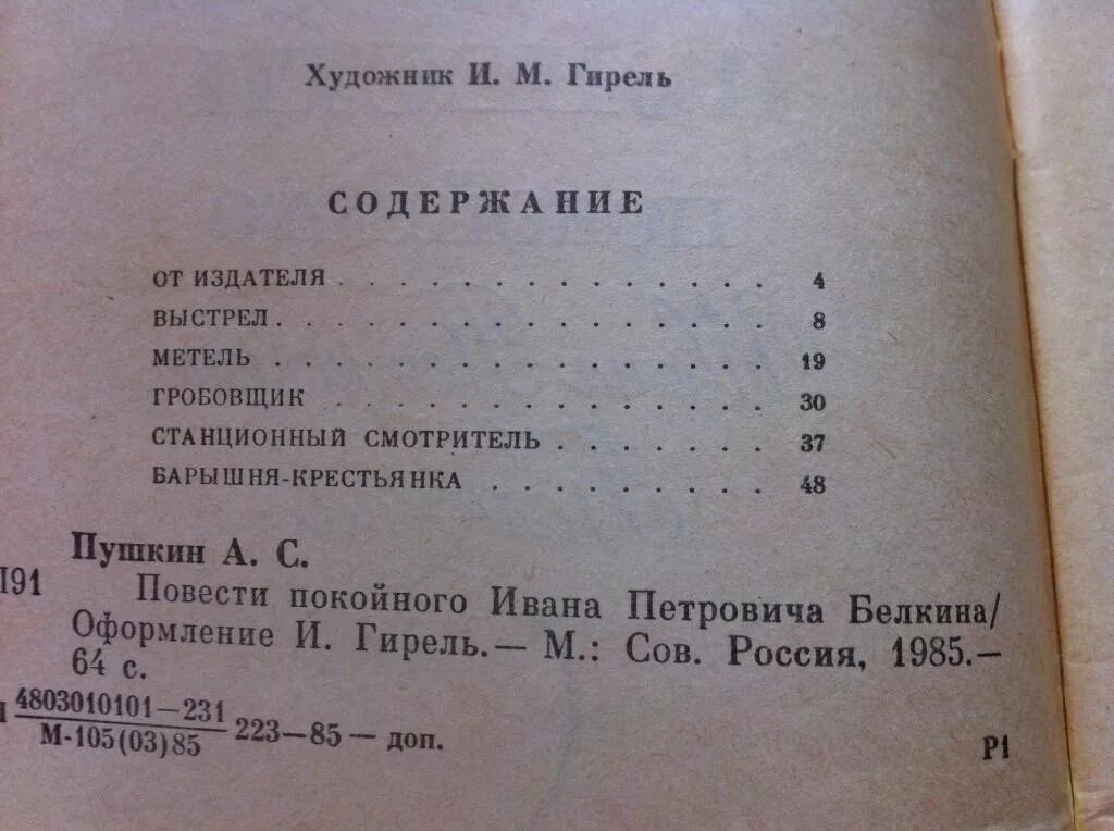 Пушкин повести Белкина сколько страниц. Пушкин повести Белкина количество страниц. Повести Белкина сколько страниц.