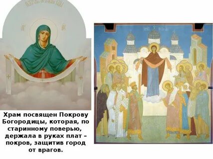 Сколько лет покров