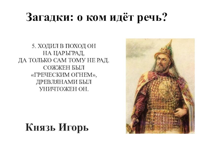 О каком князе идет речь в отрывке. Завоевал царство Казанское Великий князь. Век XI князь ...... Завоевав царство Казанское Великий князь.