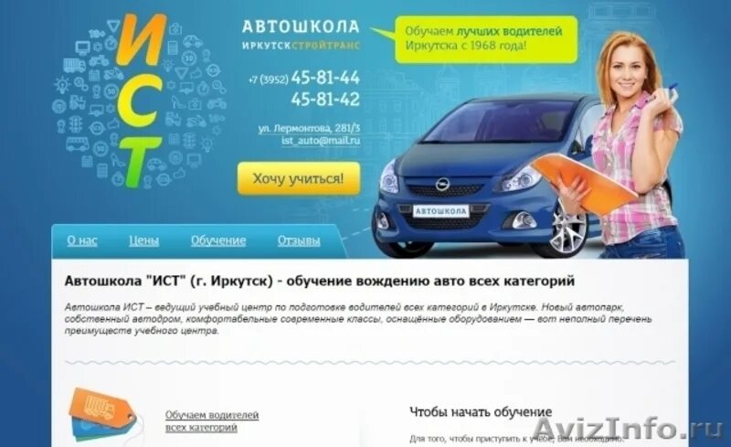 Курсы город иркутск. Автошкола курс. курсы водителей в иркутске. ист автошкола иркутск. автошкола автомобилист иркутск.