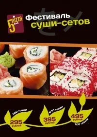 Фестиваль суши городец