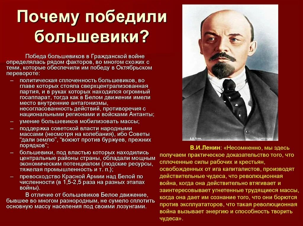 Почему большевики победили. Большевики победили в гражданской войне. Причины Победы Большевиков в гражданской войне.