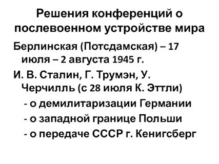Послевоенное устройство кратко