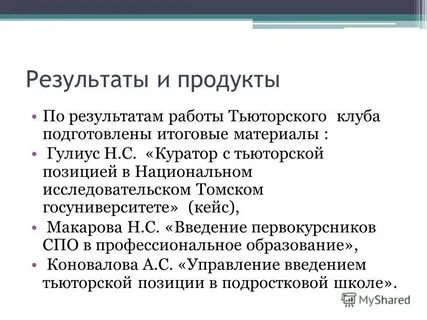 Итоговые материалы