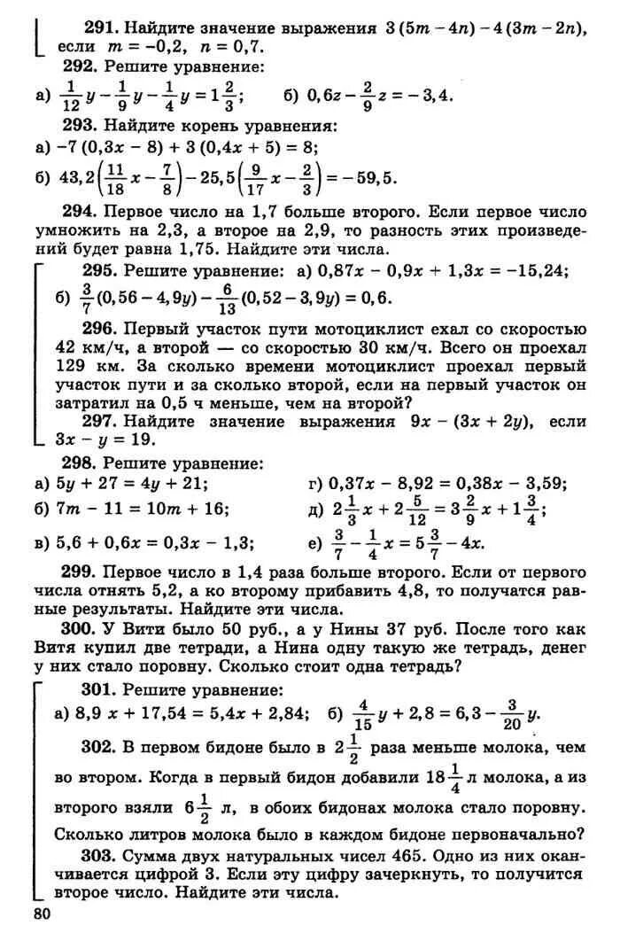 Дидактические материалы 6 класс чесноков нешков. Сборник по математике 6 класс Чесноков Нешков. Чесноков Нешков дидактические материалы по математике 6 класс читать. Как решить уравнение 87-с=52.