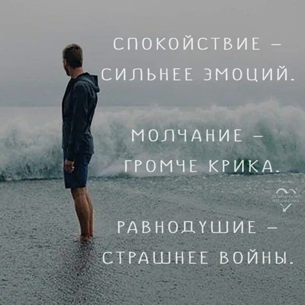 Спокойствие сильнее эмоций. Спокойствие сильнее эмоций молчание. Спокойствие сильнее эмоций молчание громче крика. Молчание сильнее крика. Молчание громче крика