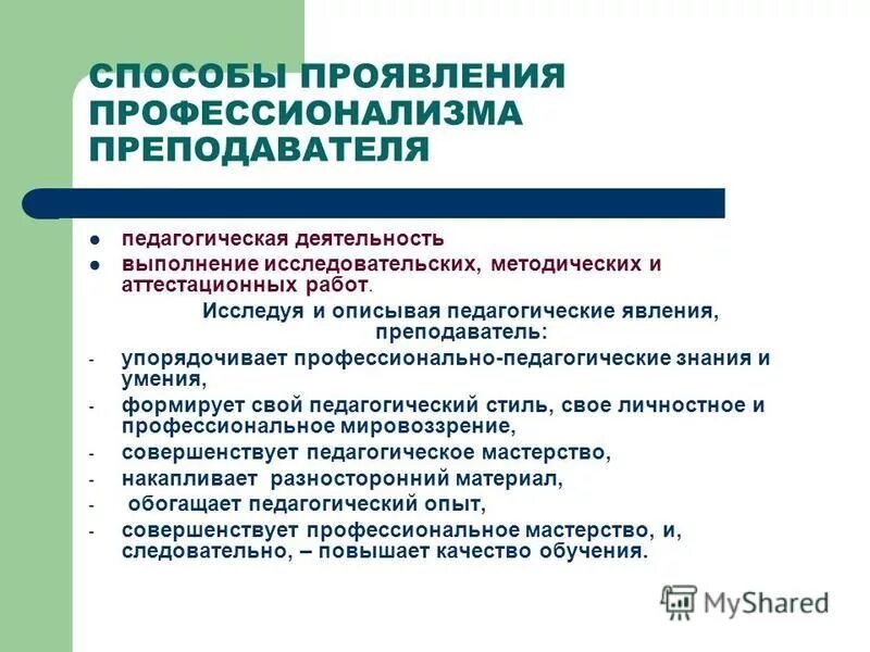 можно ли преподавать без педагогического образования. стать учителем без педагогического образования. отказ о прохождении аттестации. можно ли преподавать без педагогического образования. можно ли работать учителем без педагогического образования.