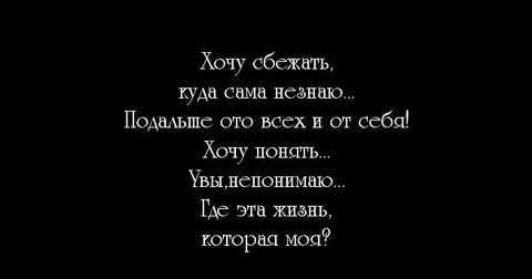 Я убегу от тебя далеко далеко