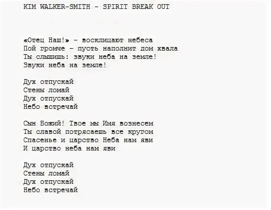 Текст песни ветер завывает. От рассвета до заката все мы вместе будем рады слышишь. Наш батюшка наш батюшка текст песни. Песня завывает диким